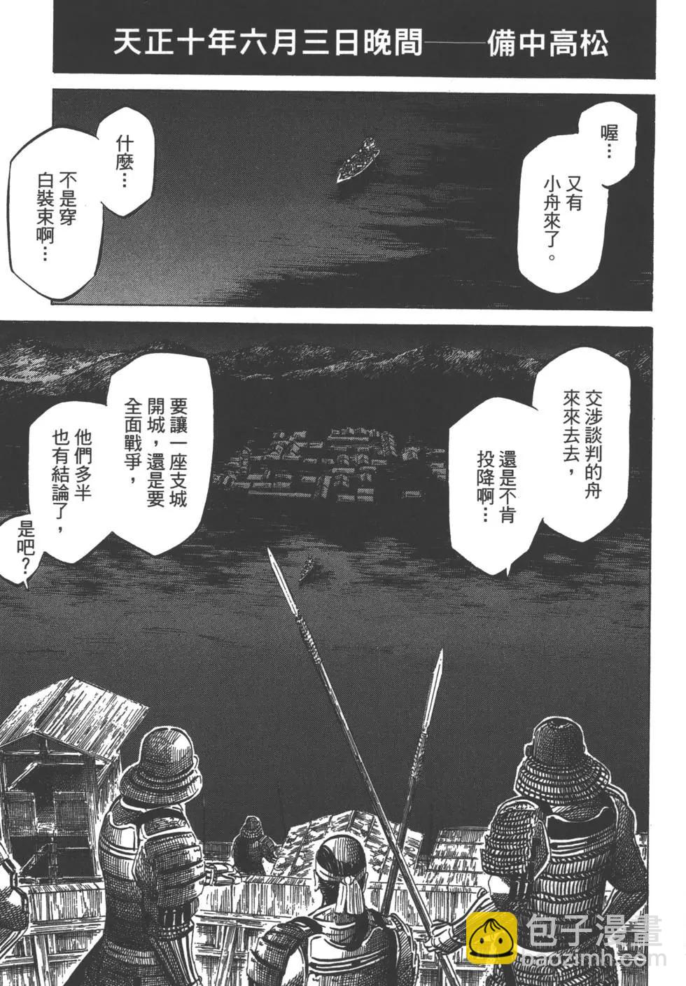 《战国一统记》第05卷 第4页