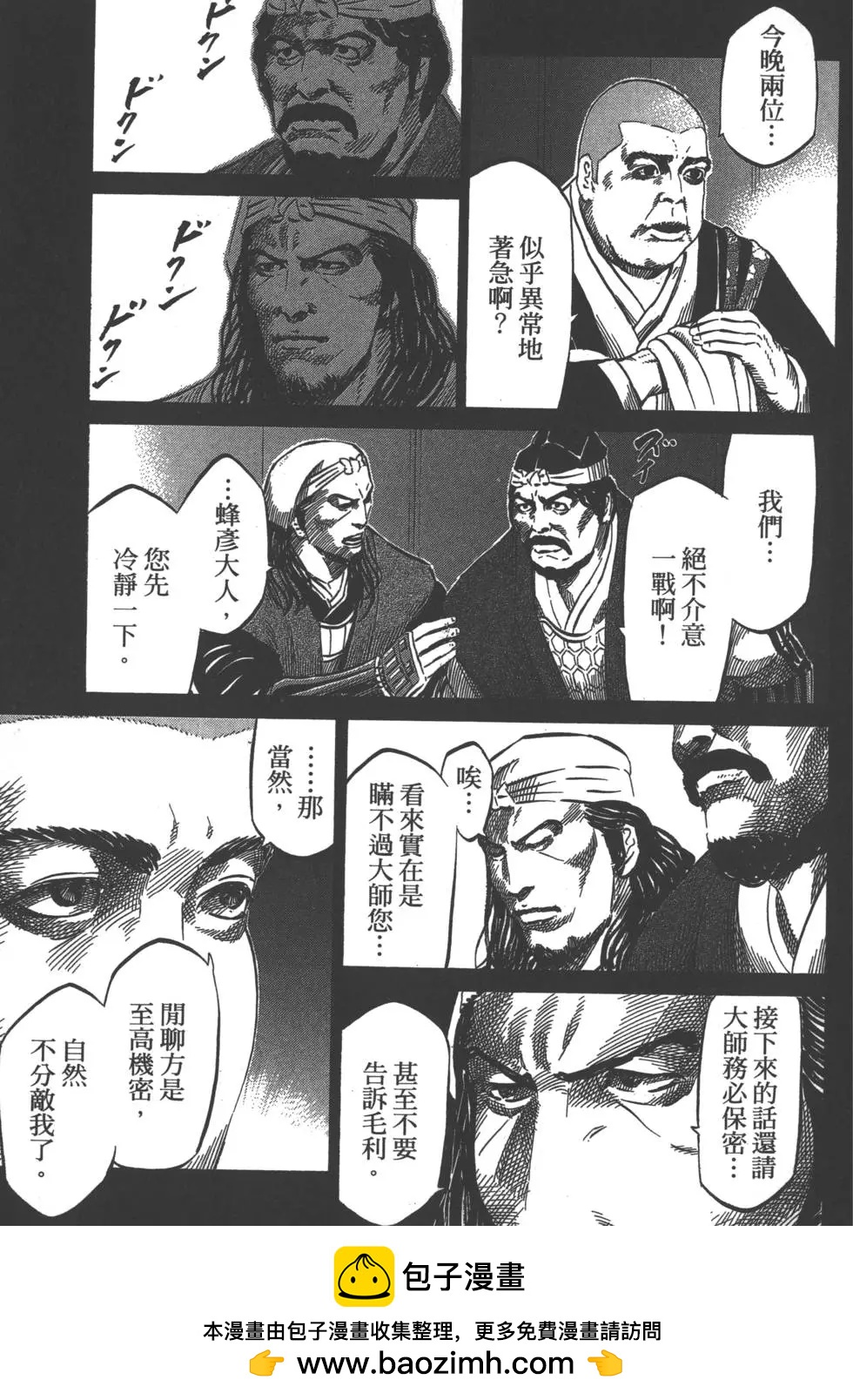 《战国一统记》第05卷 第50页