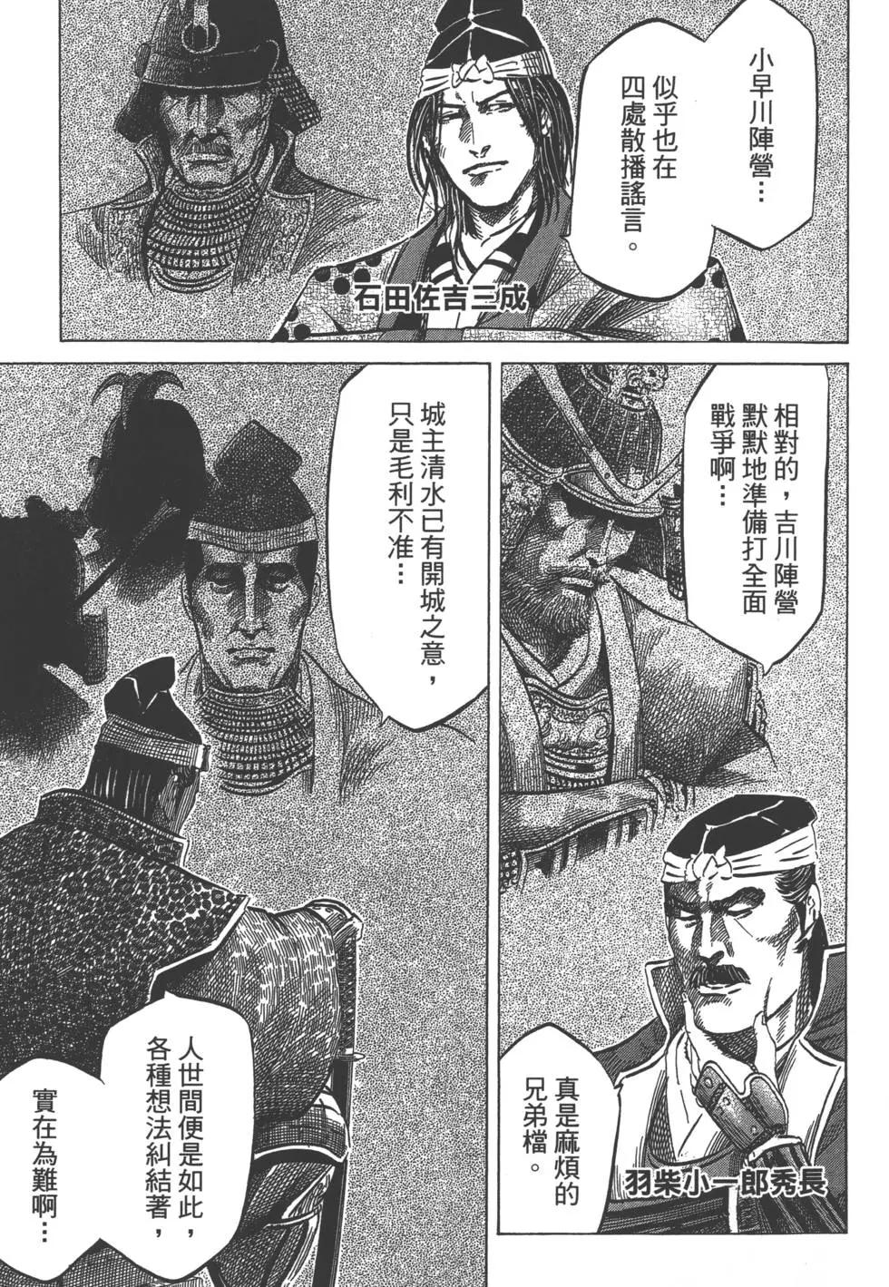 《战国一统记》第05卷 第6页