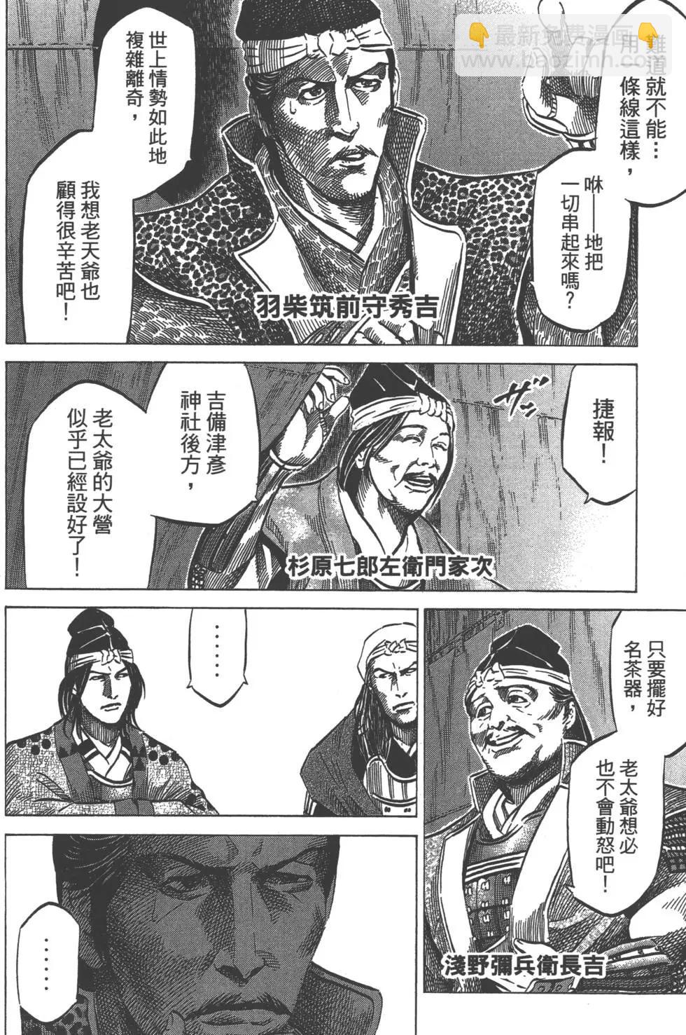 《战国一统记》第05卷 第7页