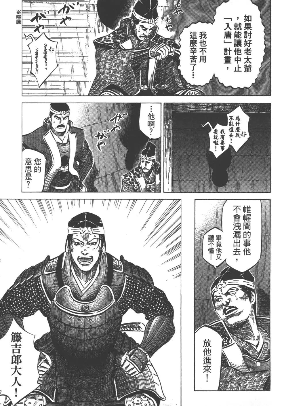 《战国一统记》第05卷 第8页