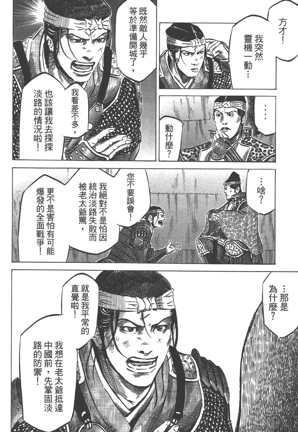 《战国一统记》第05卷 第9页