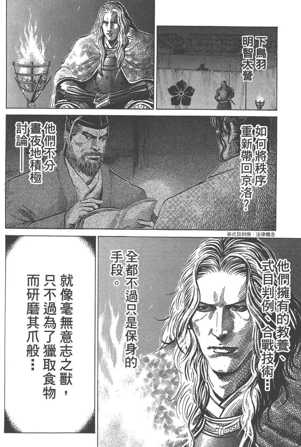 《战国一统记》第06卷 第11页