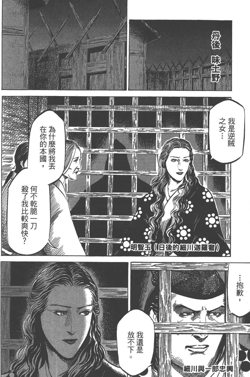 《战国一统记》第06卷 第13页