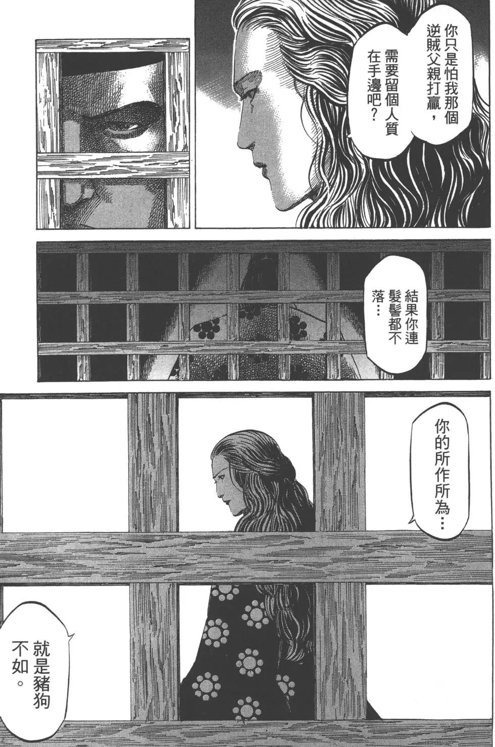 《战国一统记》第06卷 第14页