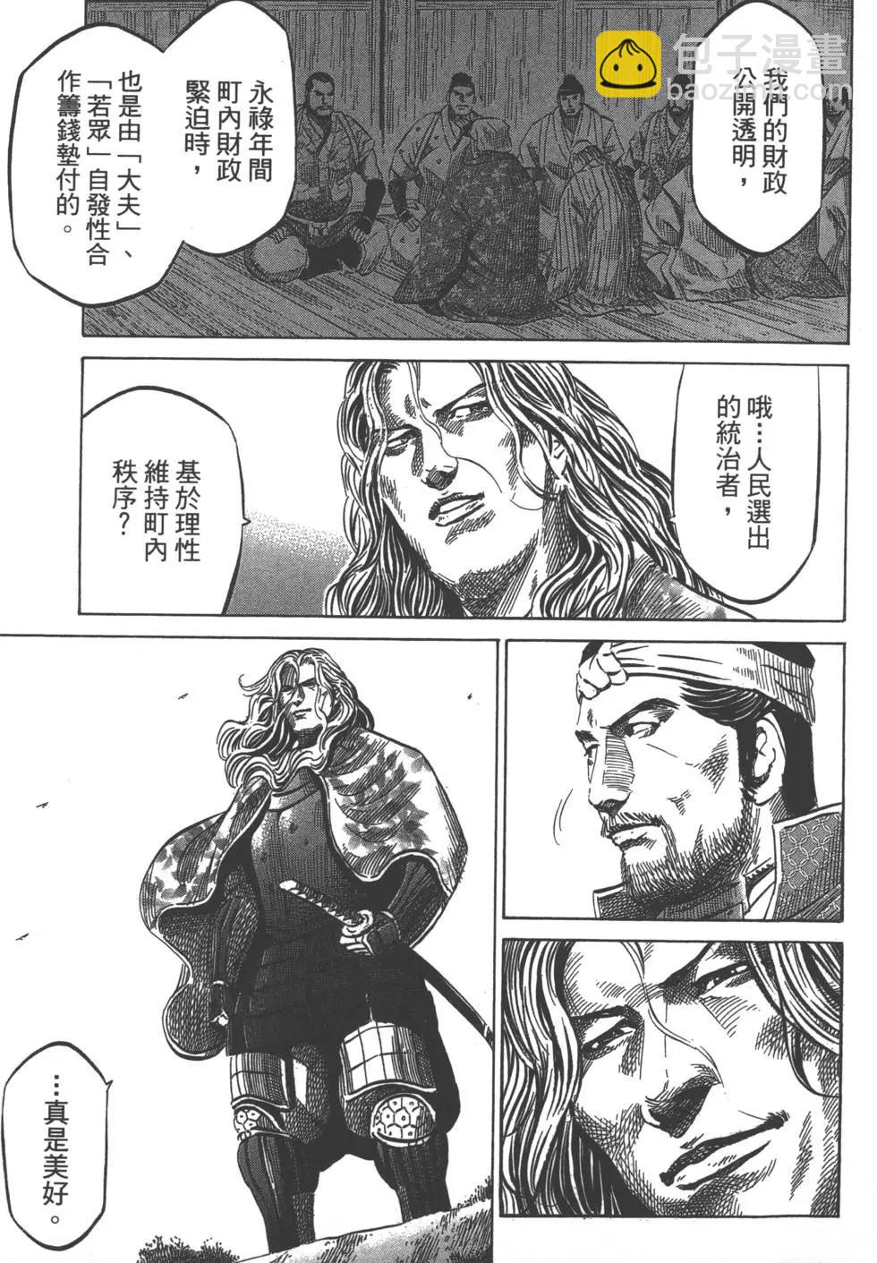 《战国一统记》第06卷 第18页