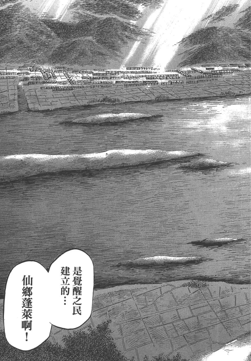 《战国一统记》第06卷 第20页