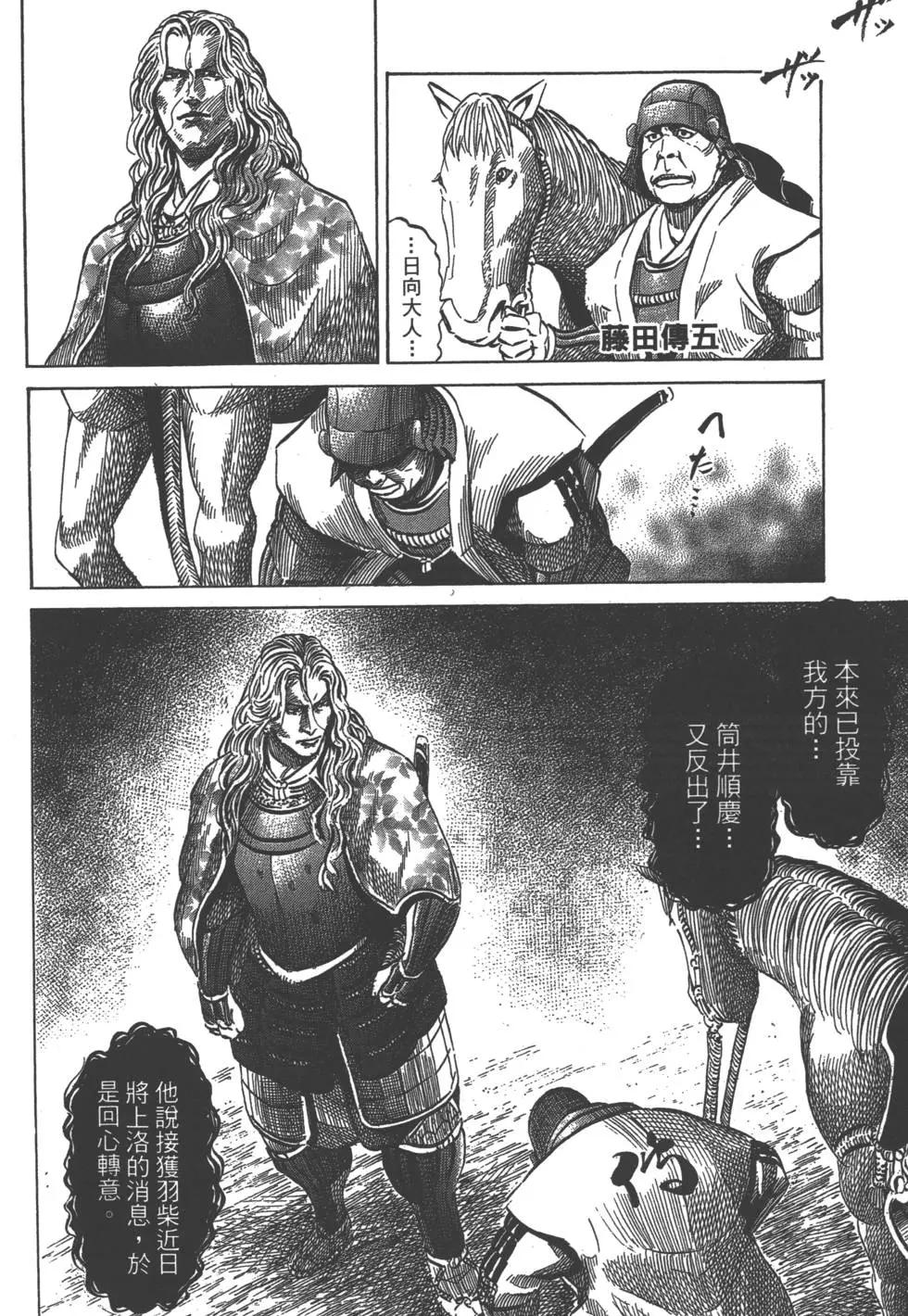 《战国一统记》第06卷 第21页
