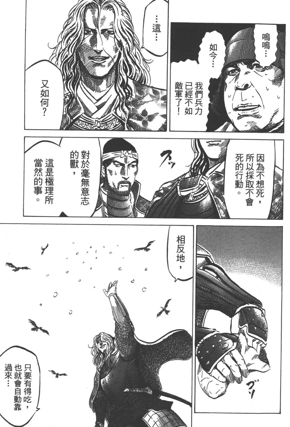 《战国一统记》第06卷 第22页