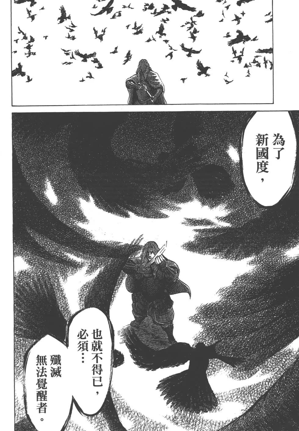 《战国一统记》第06卷 第23页