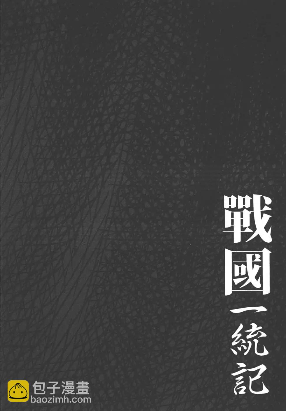 《战国一统记》第06卷 第25页