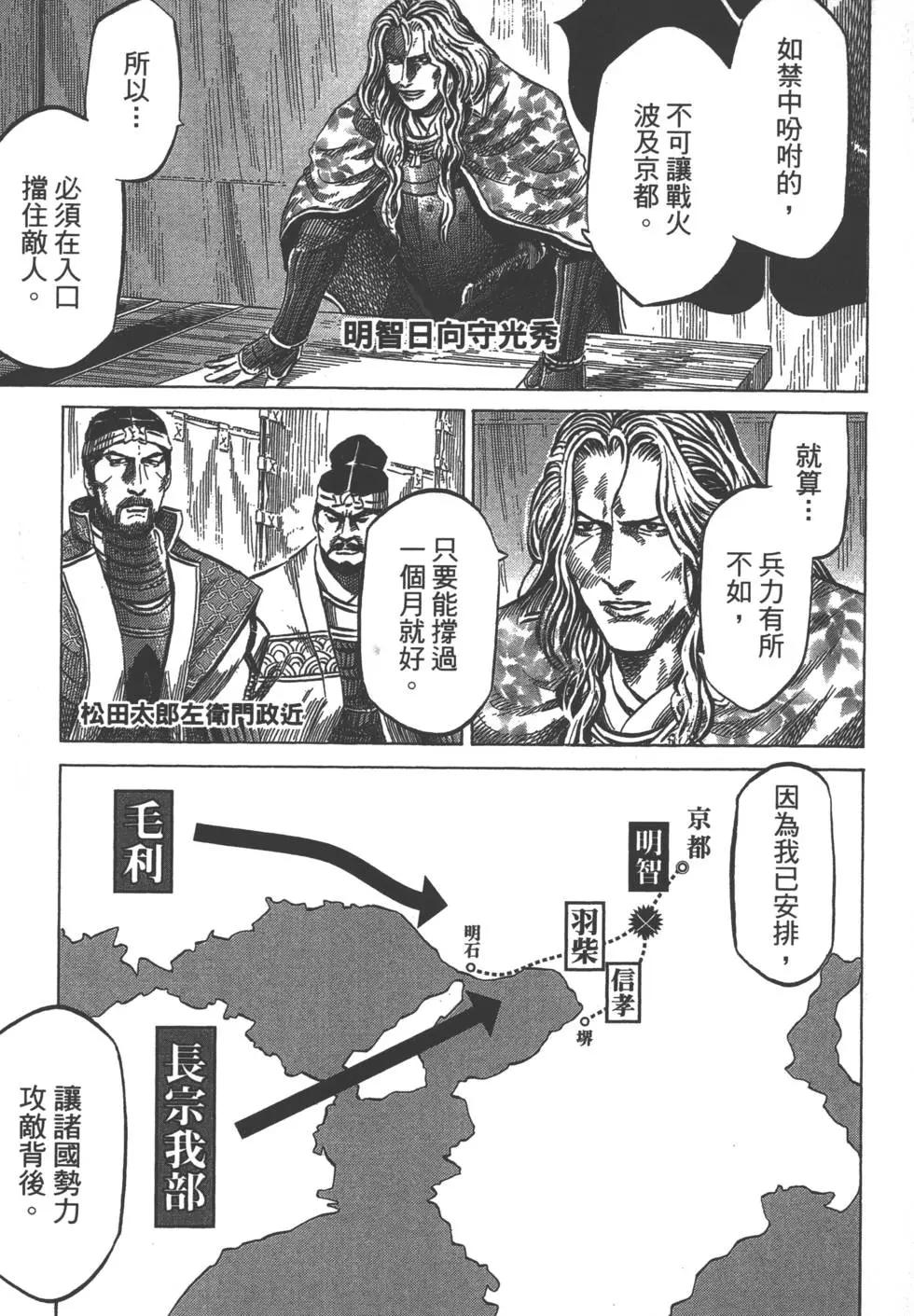 《战国一统记》第06卷 第26页