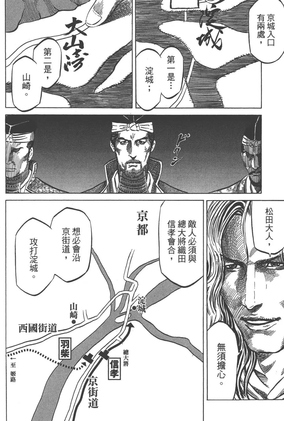 《战国一统记》第06卷 第27页