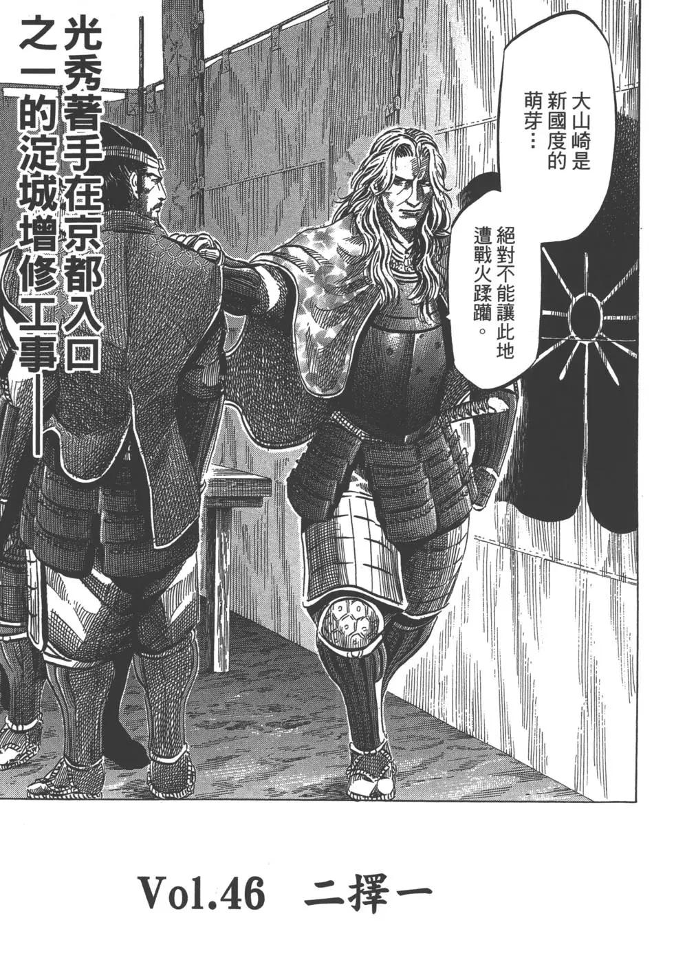 《战国一统记》第06卷 第28页