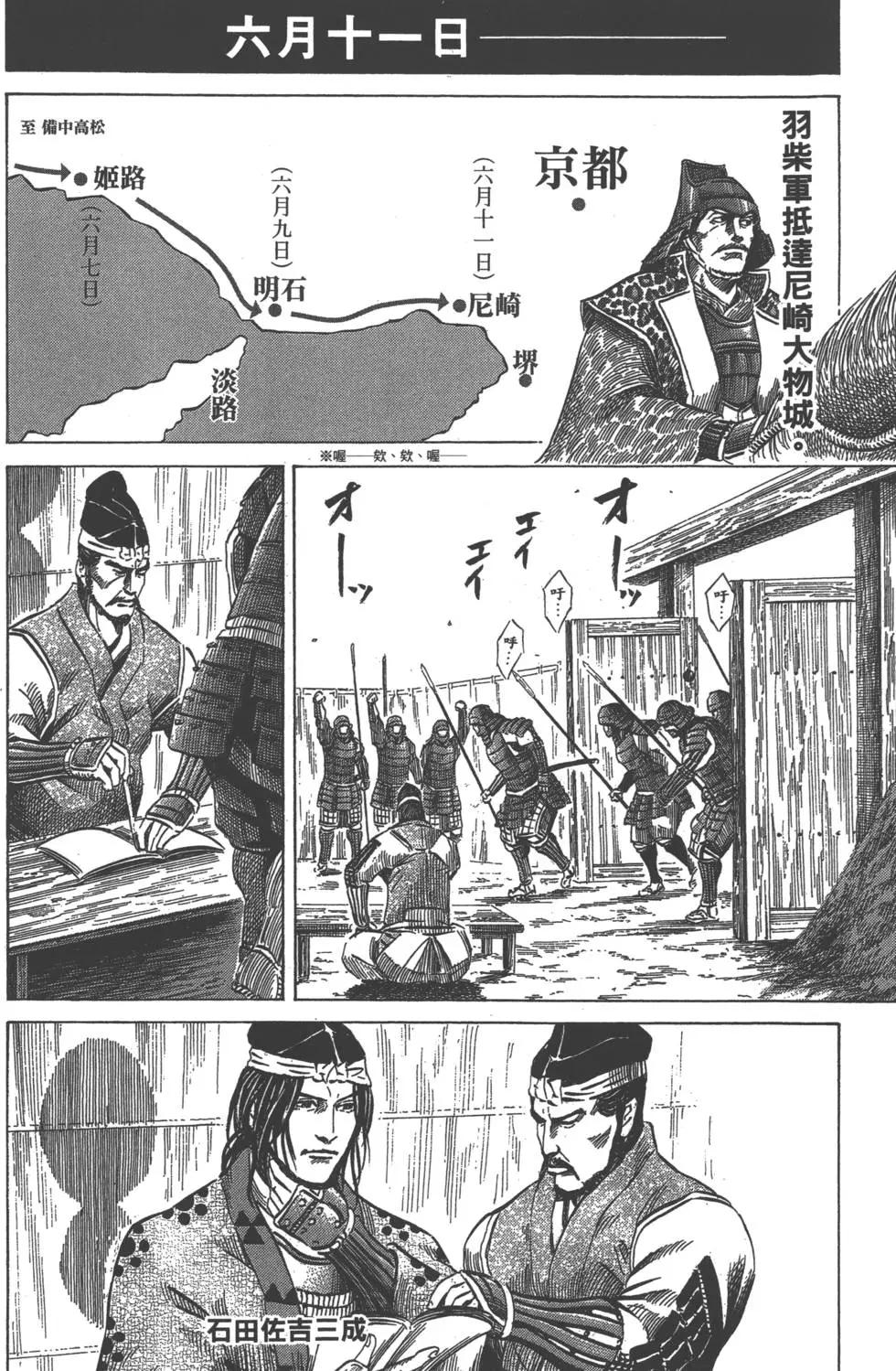 《战国一统记》第06卷 第29页