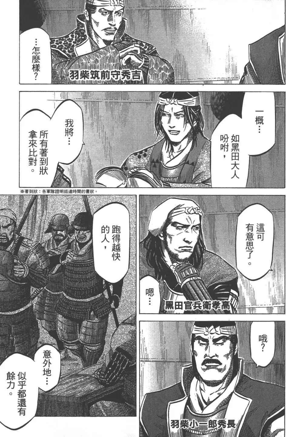《战国一统记》第06卷 第30页