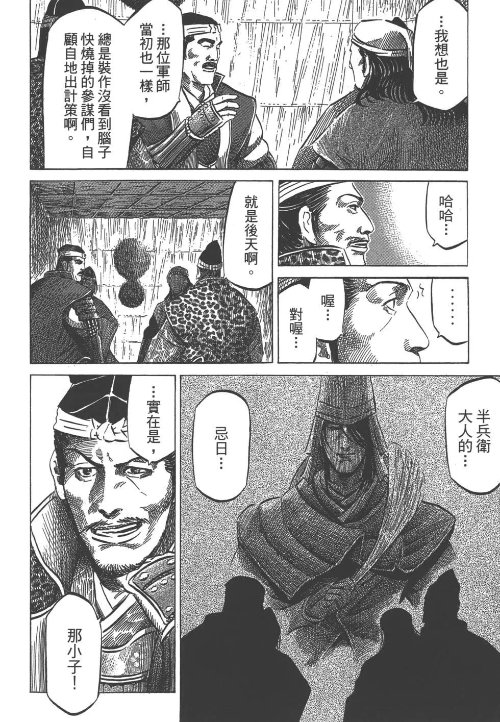 《战国一统记》第06卷 第31页