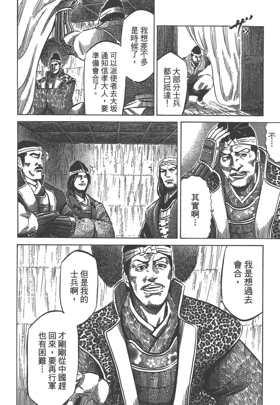 《战国一统记》第06卷 第33页