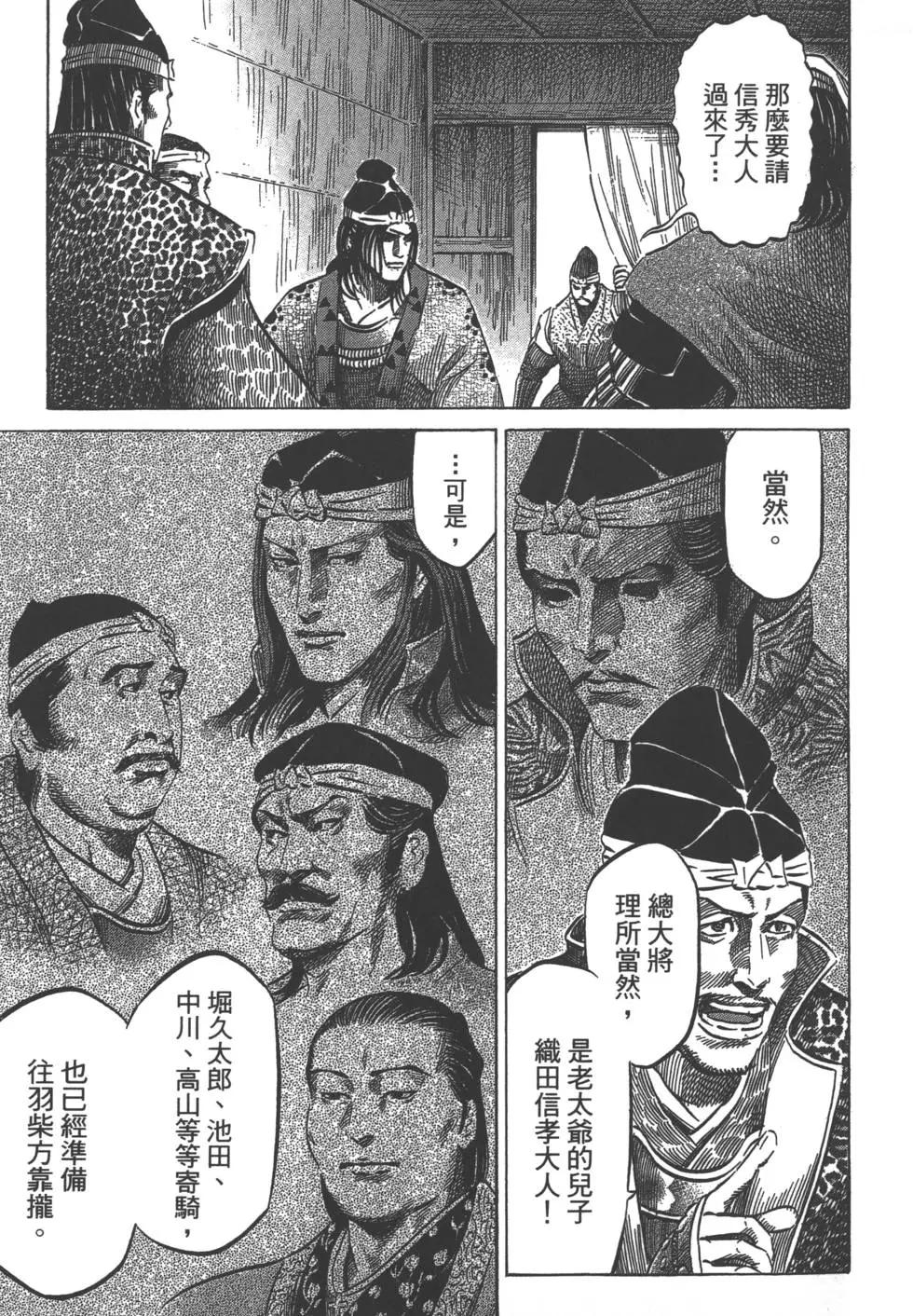 《战国一统记》第06卷 第34页