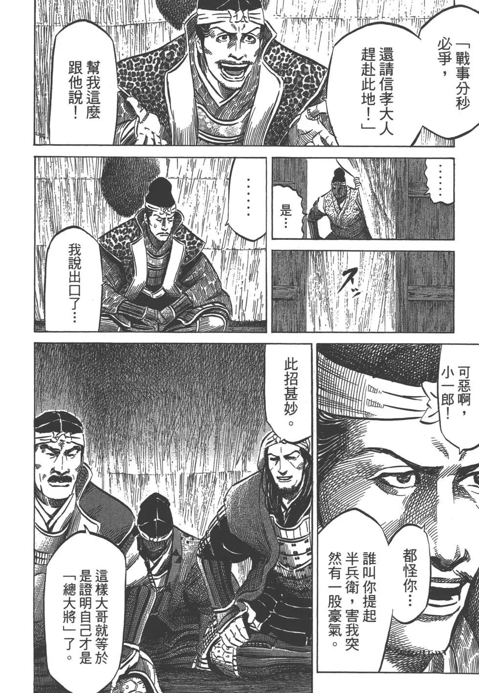 《战国一统记》第06卷 第35页