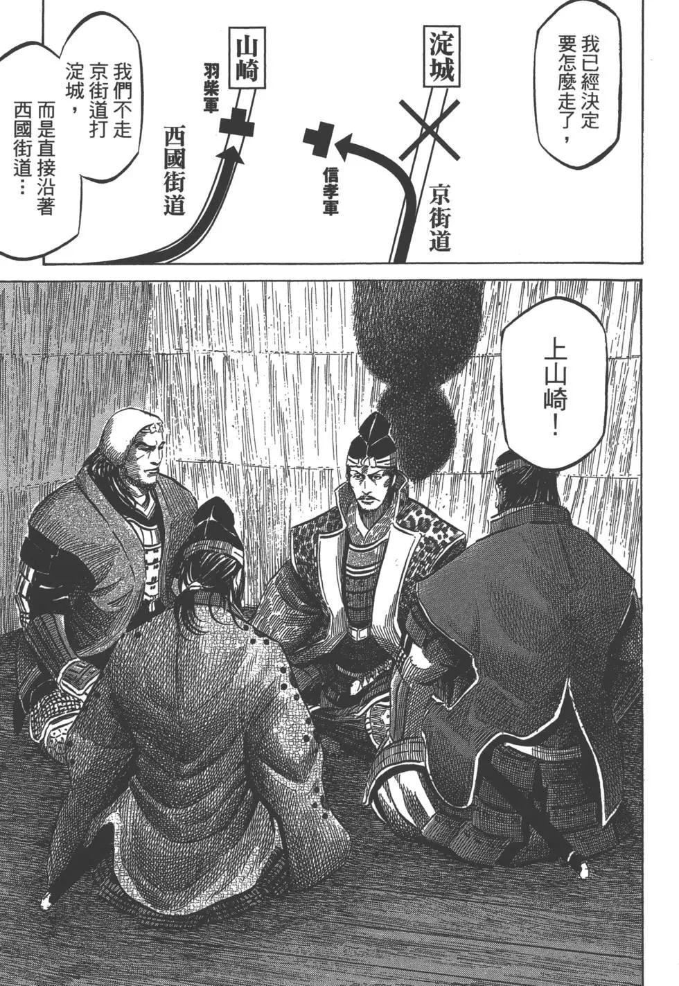 《战国一统记》第06卷 第36页