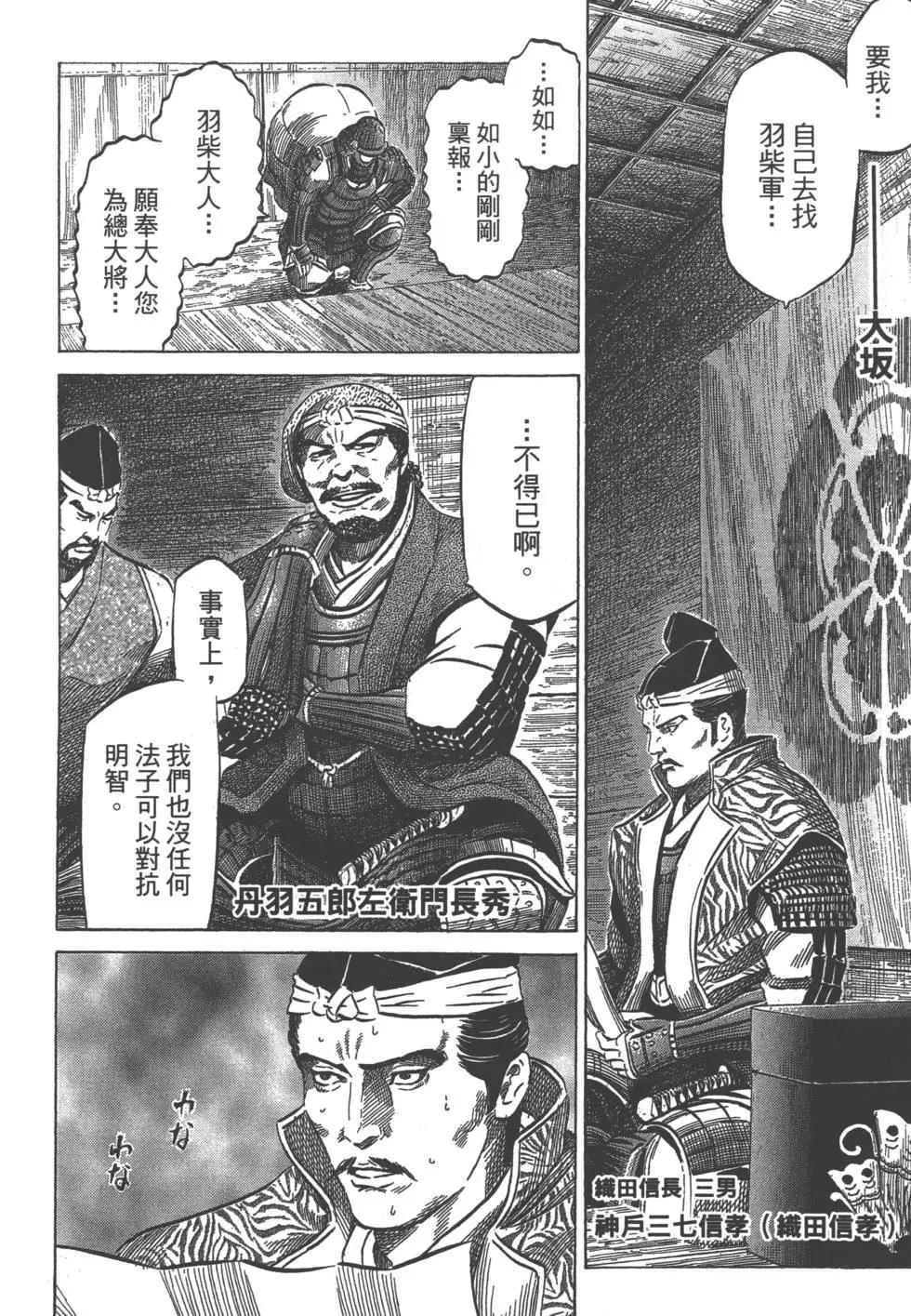 《战国一统记》第06卷 第37页