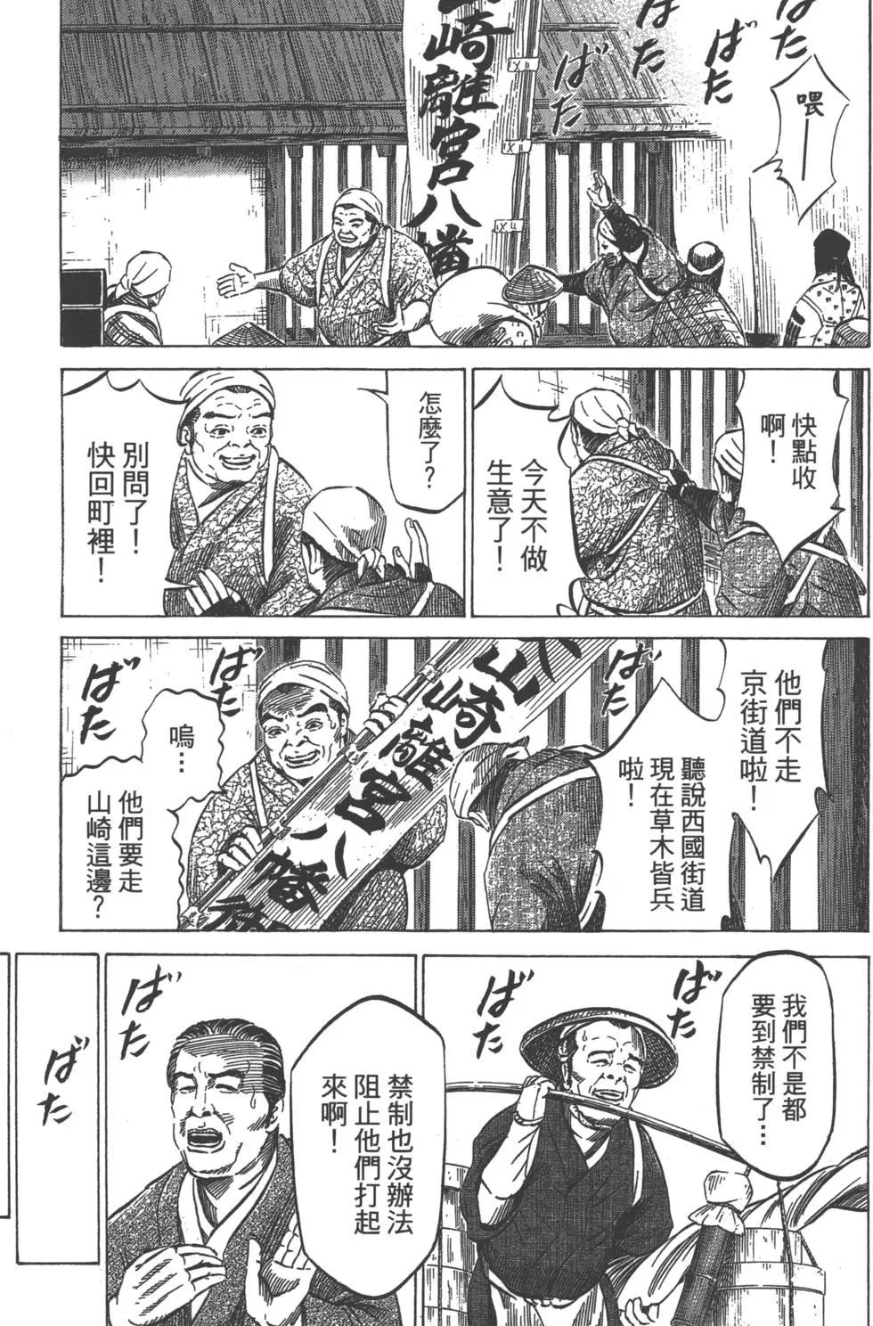 《战国一统记》第06卷 第38页