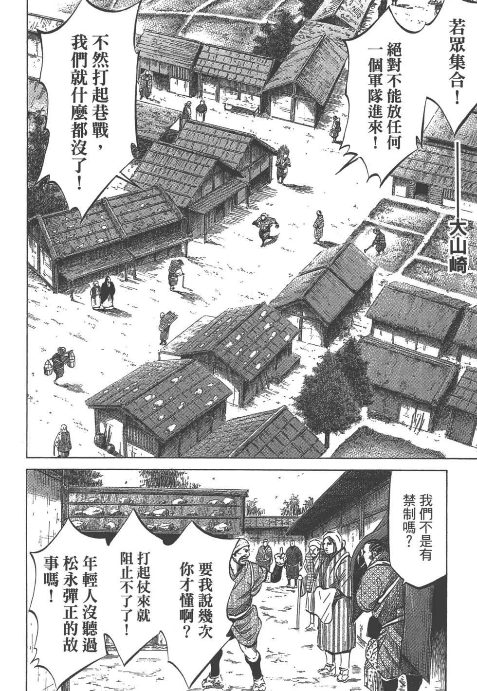 《战国一统记》第06卷 第39页