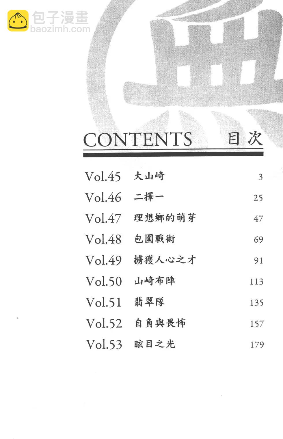 《战国一统记》第06卷 第3页