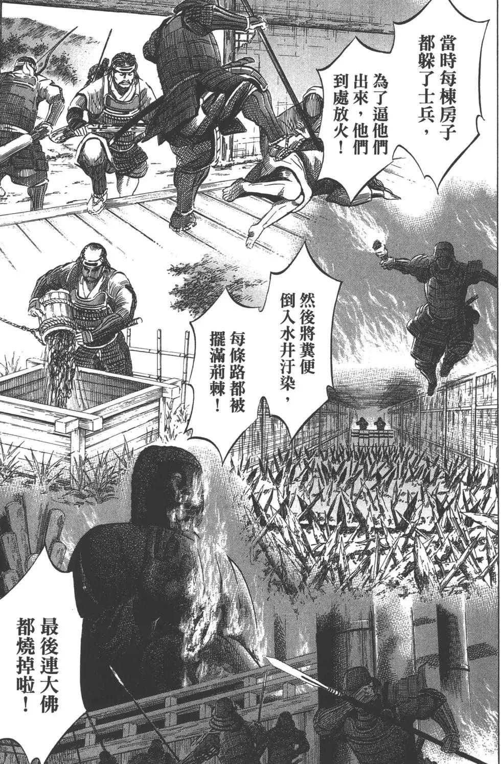 《战国一统记》第06卷 第40页