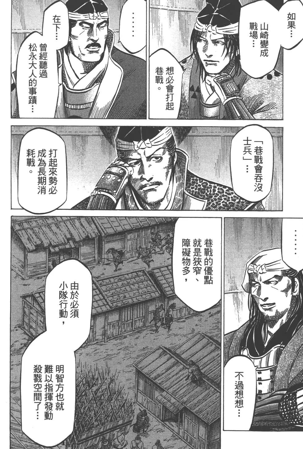 《战国一统记》第06卷 第41页