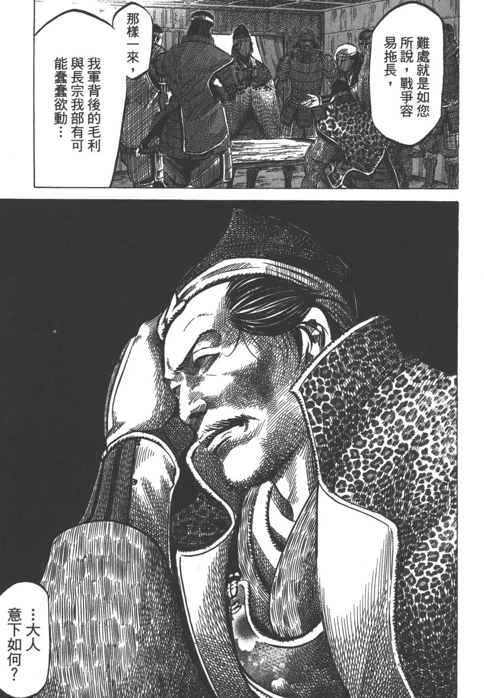 《战国一统记》第06卷 第42页
