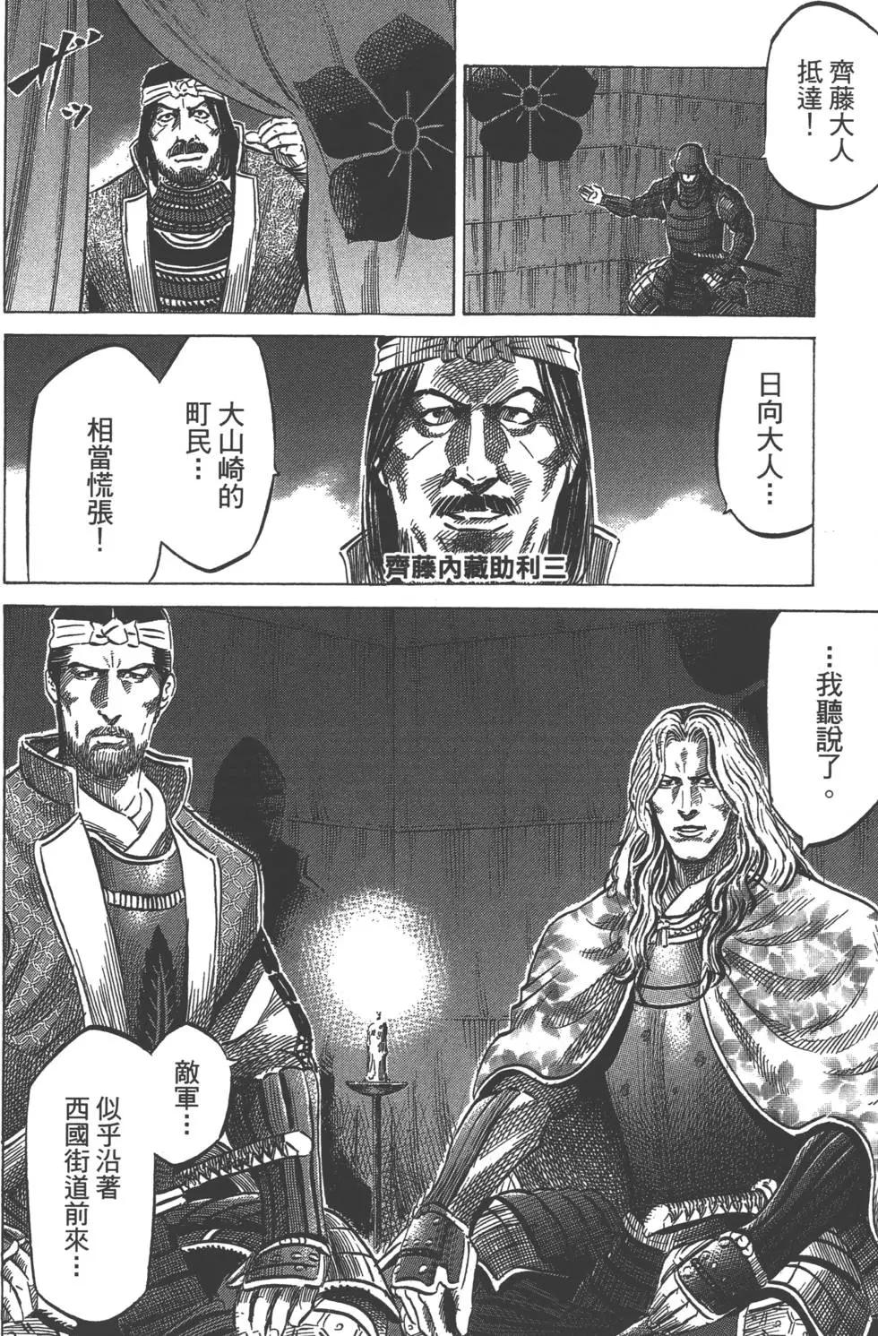 《战国一统记》第06卷 第43页