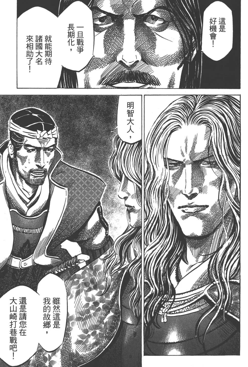 《战国一统记》第06卷 第44页
