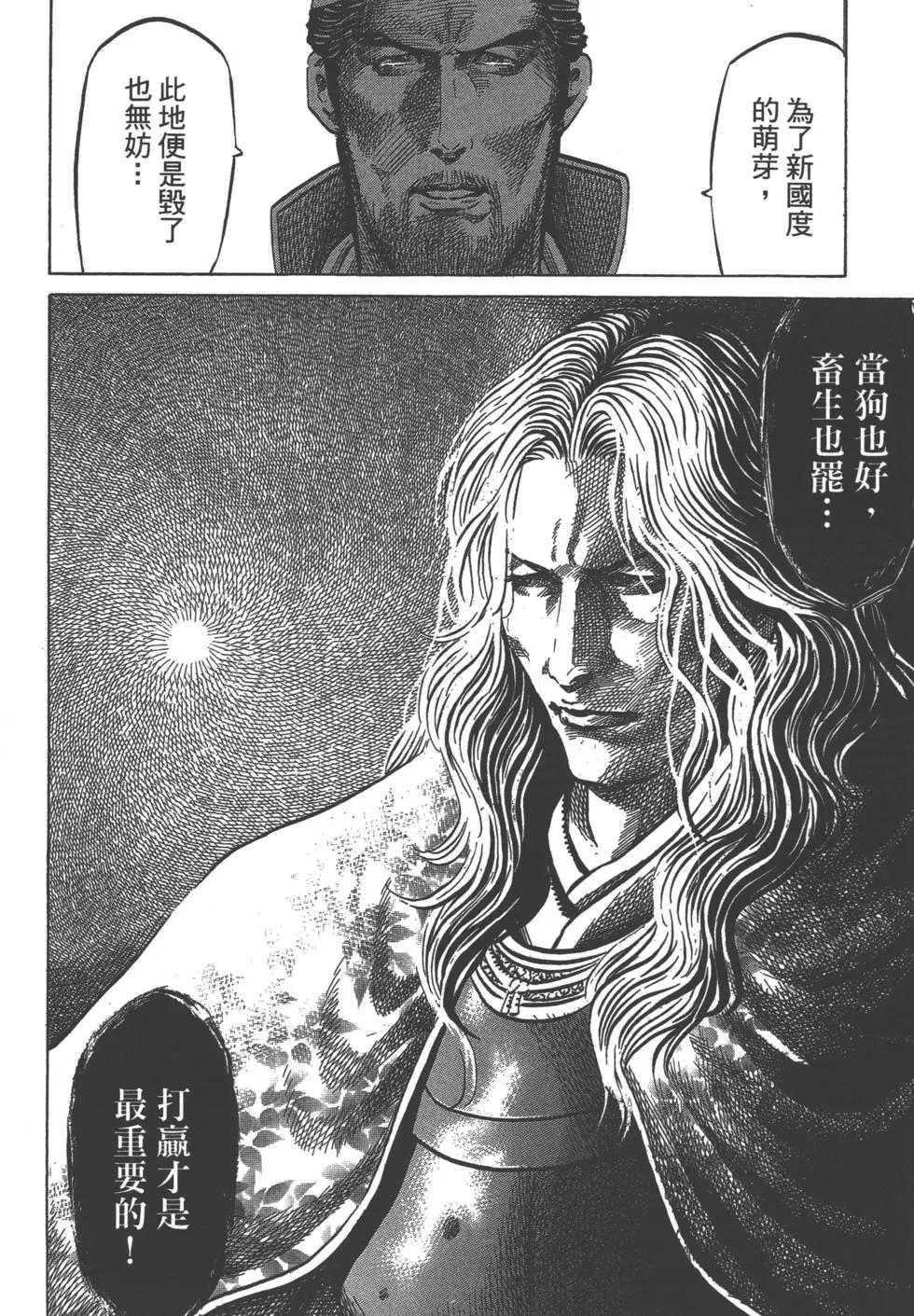 《战国一统记》第06卷 第45页