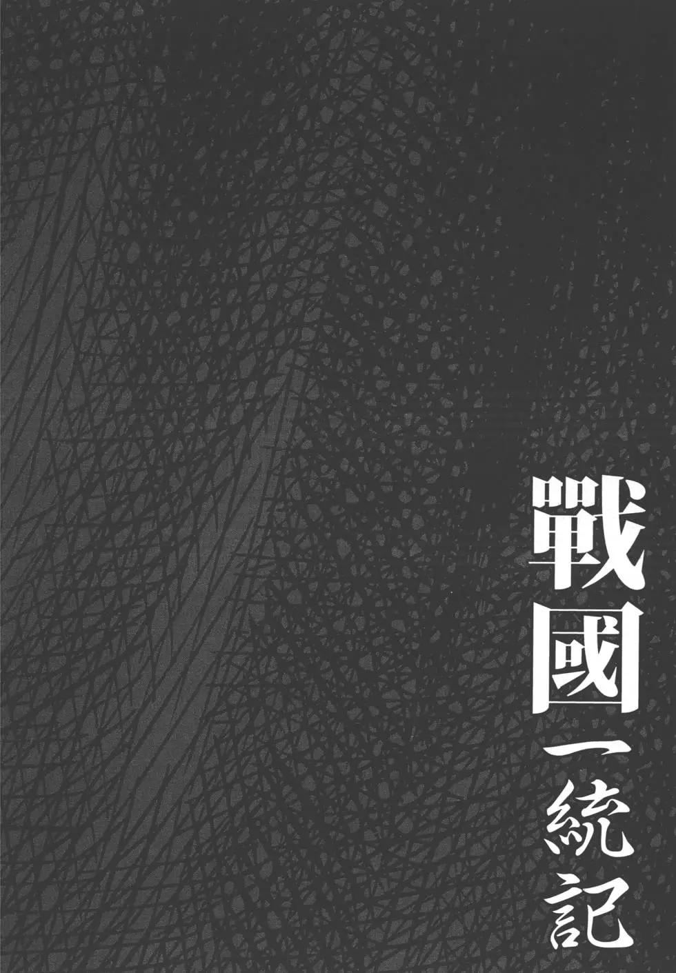 《战国一统记》第06卷 第47页
