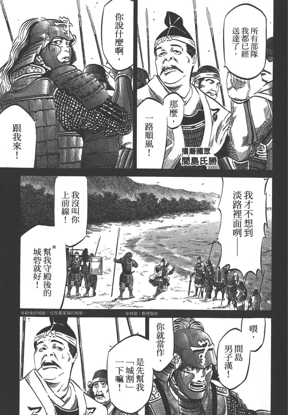《战国一统记》第06卷 第48页