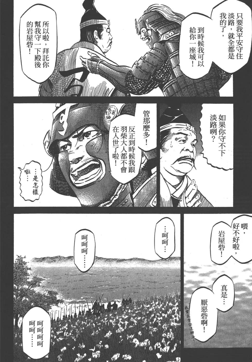 《战国一统记》第06卷 第49页