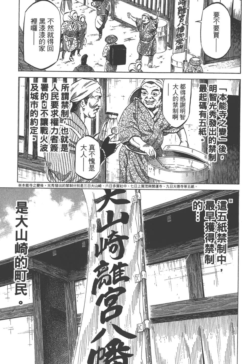 《战国一统记》第06卷 第4页