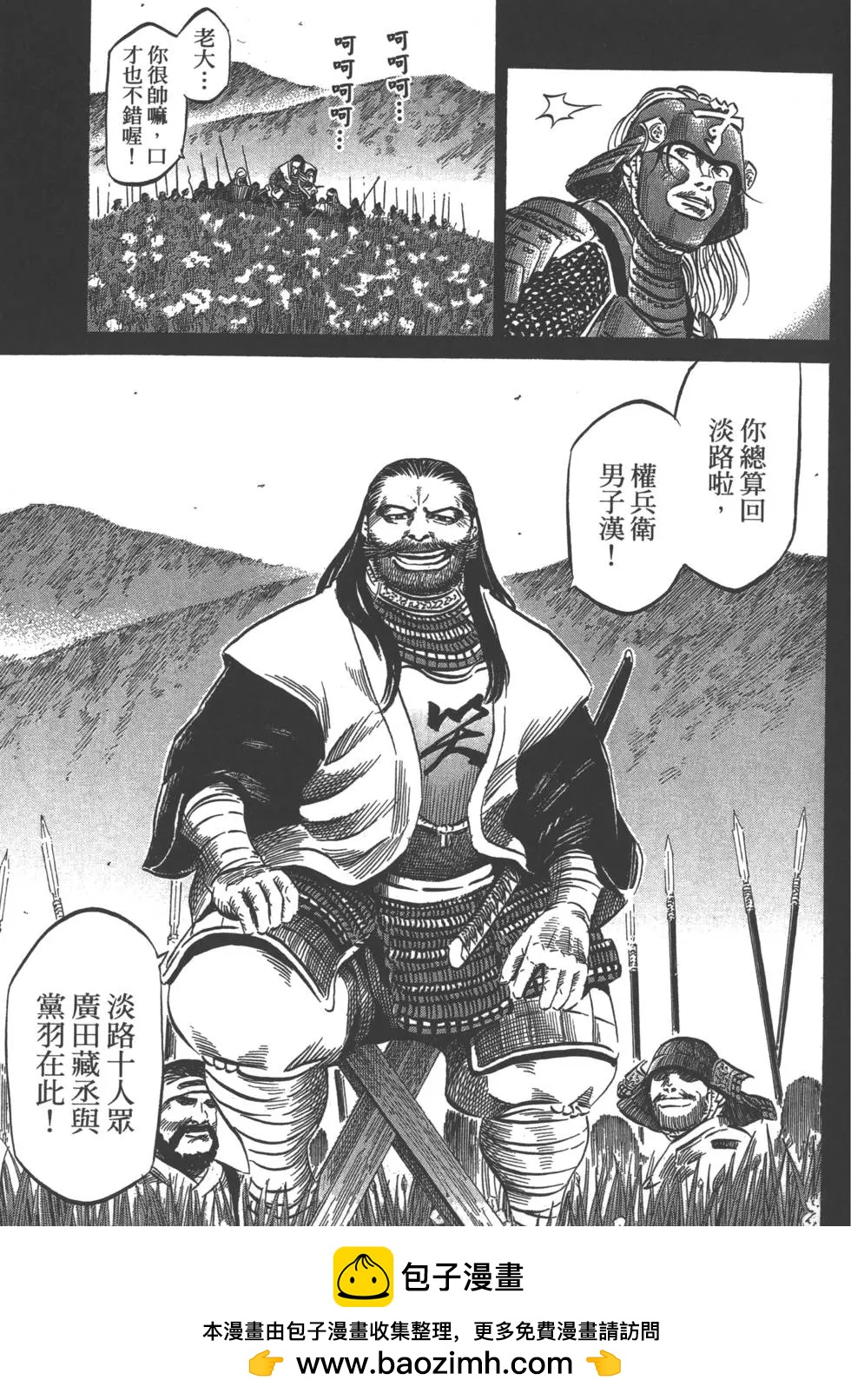 《战国一统记》第06卷 第50页