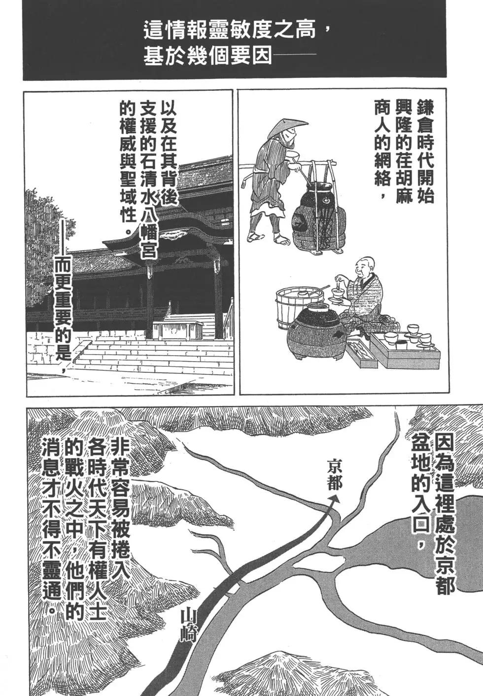 《战国一统记》第06卷 第5页