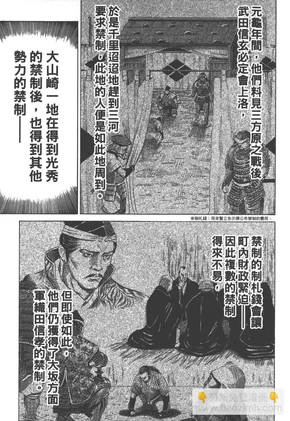 《战国一统记》第06卷 第6页