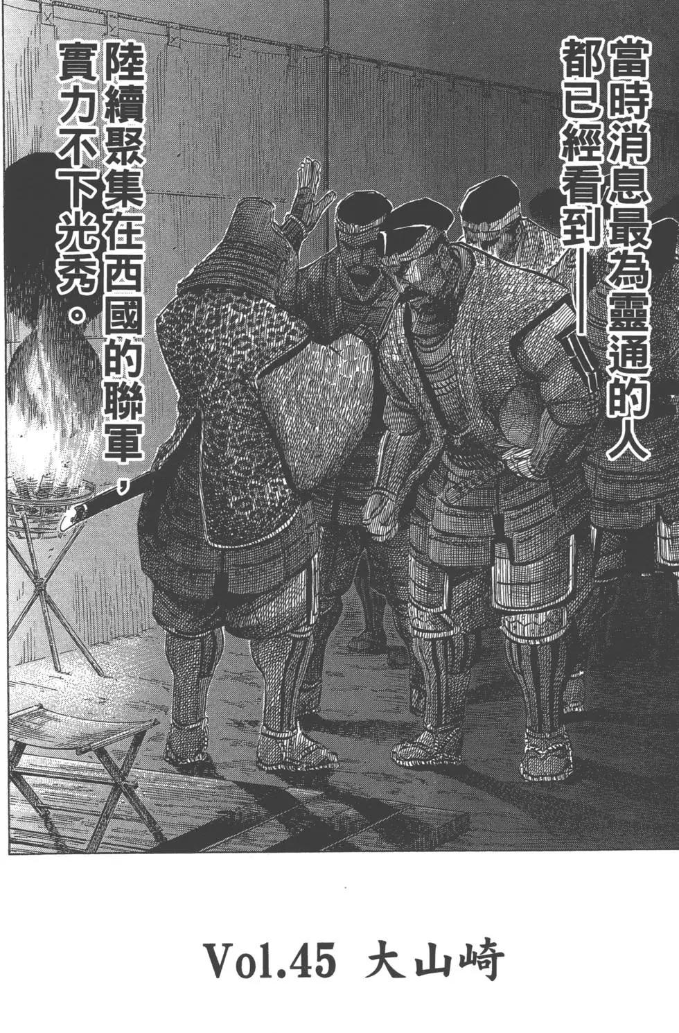 《战国一统记》第06卷 第7页