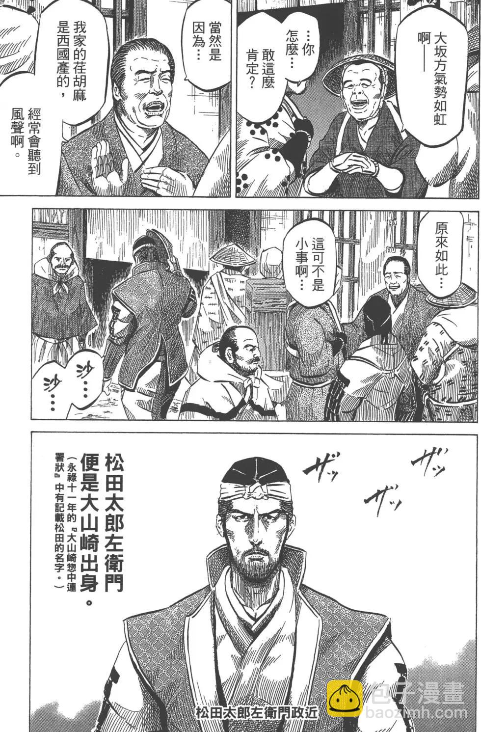 《战国一统记》第06卷 第8页