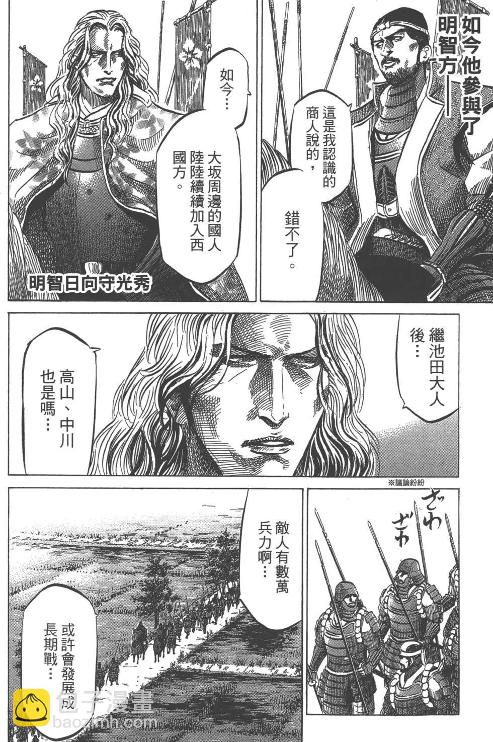 《战国一统记》第06卷 第9页