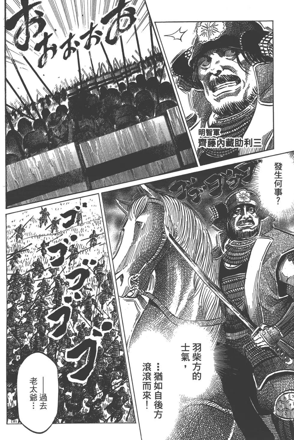《战国一统记》第07卷 第11页