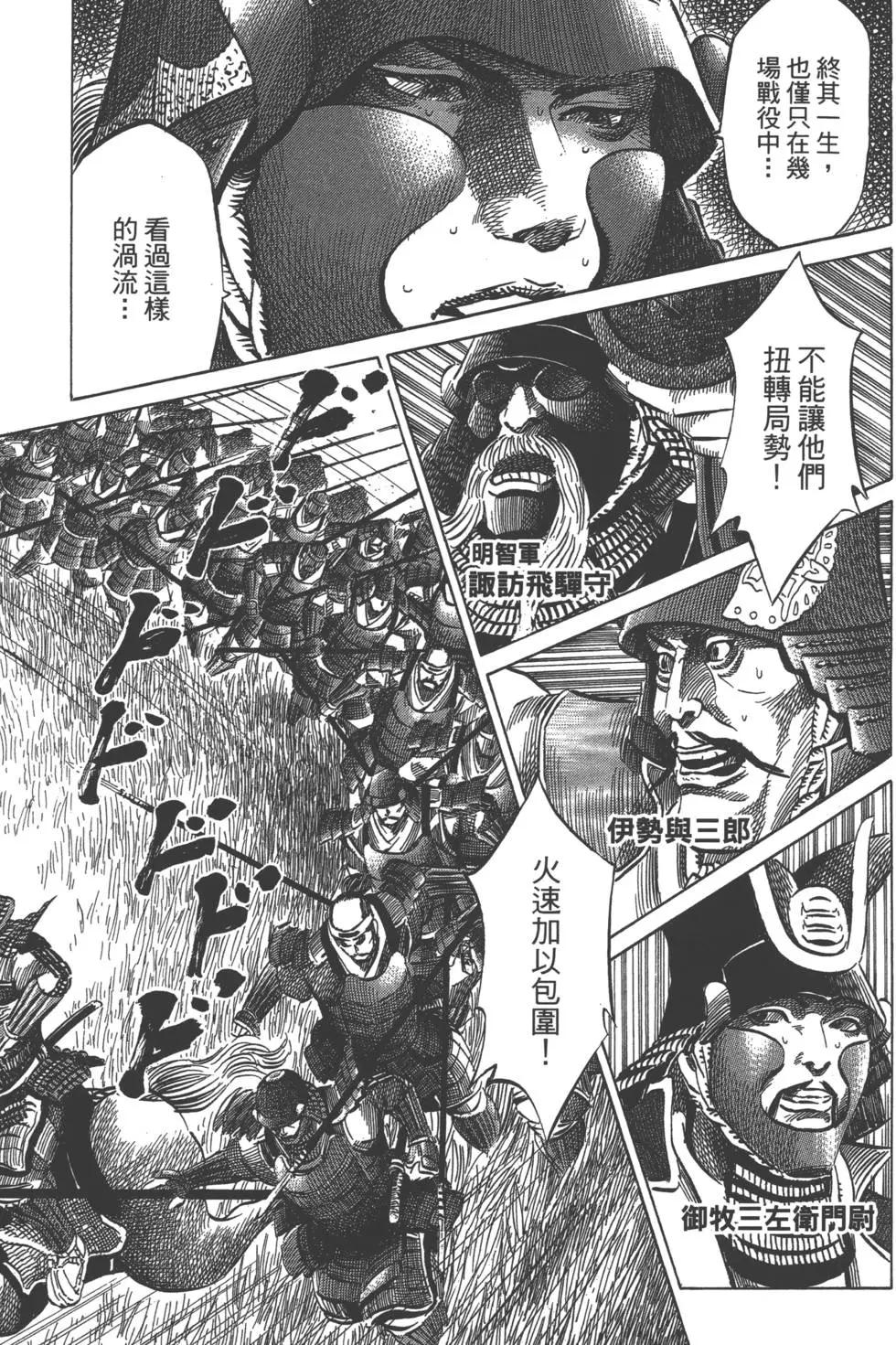 《战国一统记》第07卷 第12页