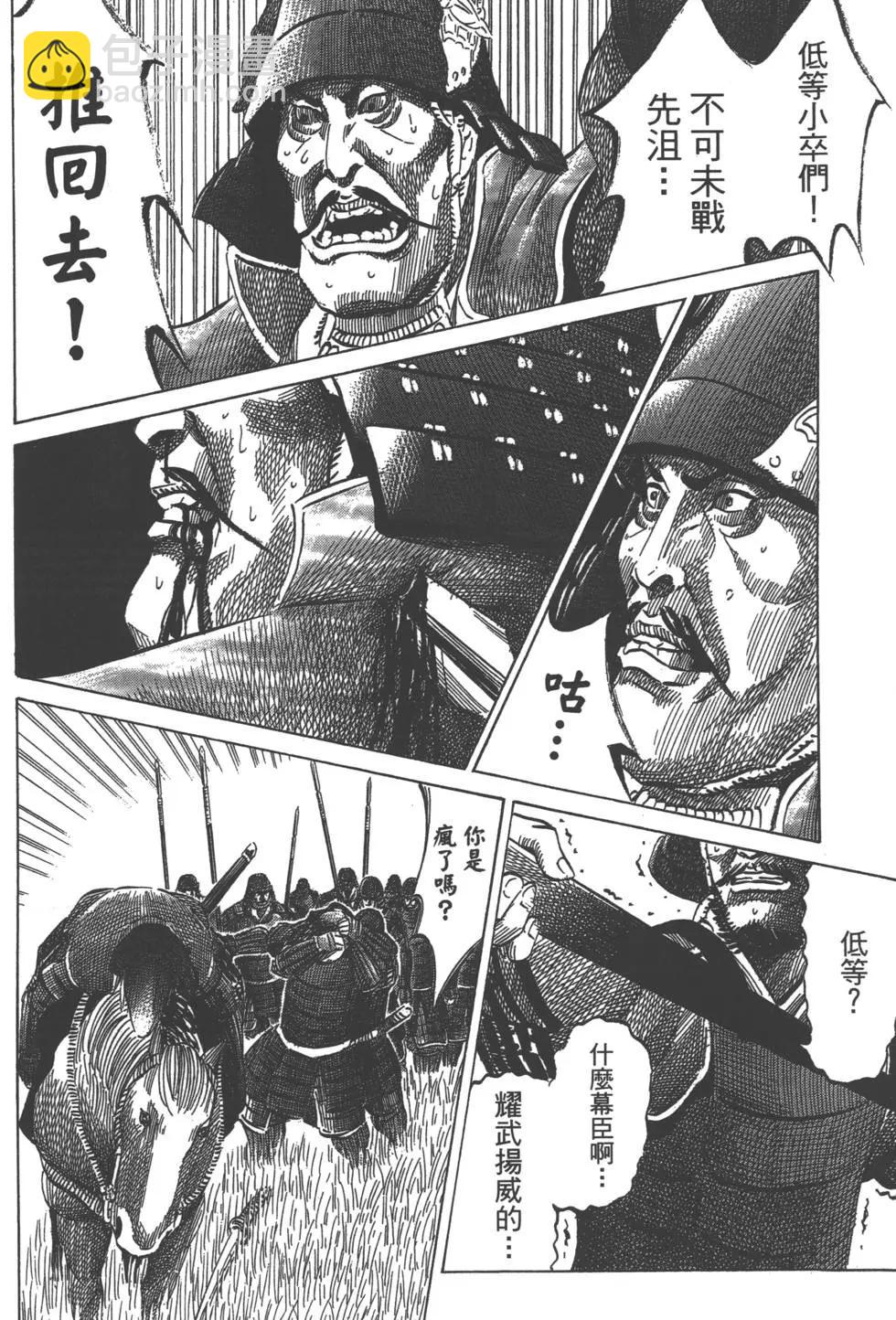 《战国一统记》第07卷 第17页