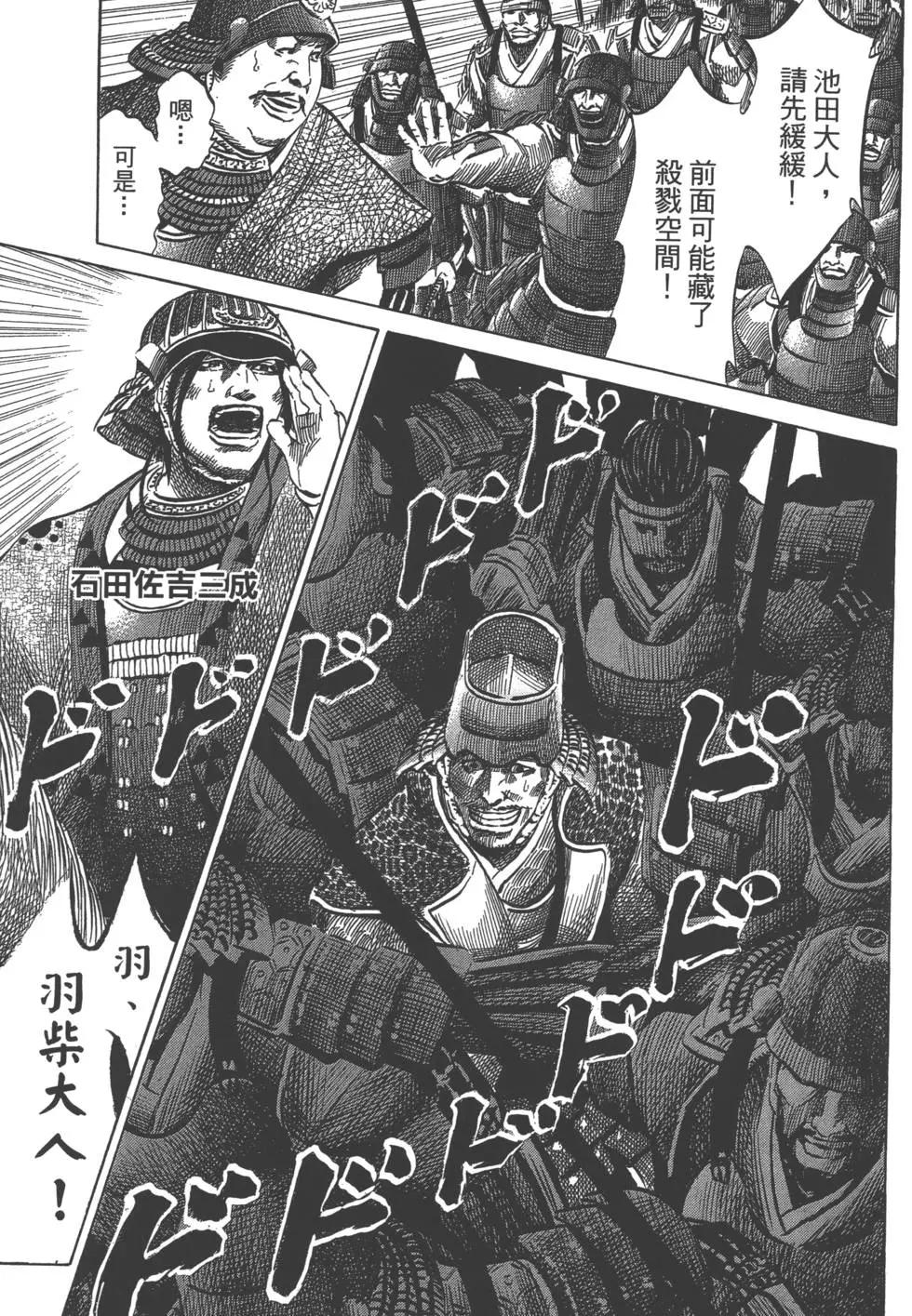 《战国一统记》第07卷 第20页