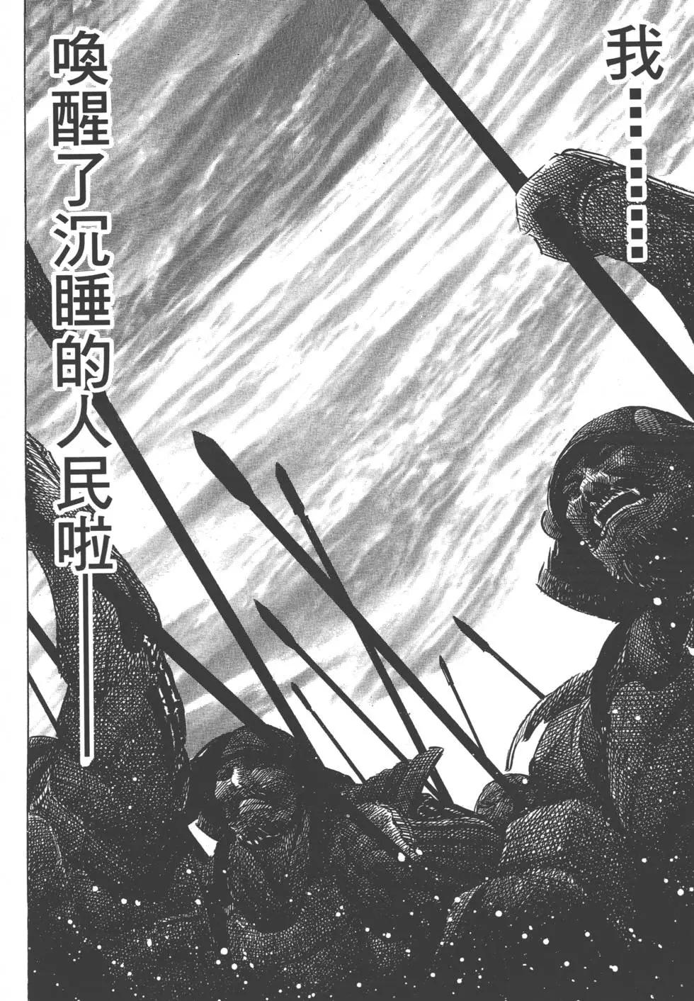 《战国一统记》第07卷 第23页